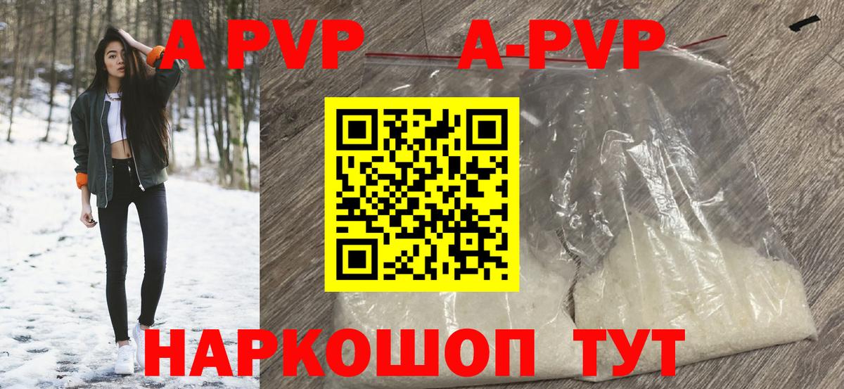 A-PVP СК  Alpha PVP  Вход с VPN  Унеча  Alpha-PVP СК 