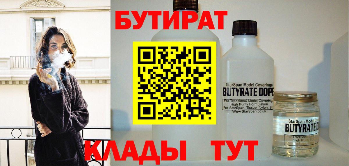 Унеча  БУТИРАТ буратино  Бутират  Вход с VPN 