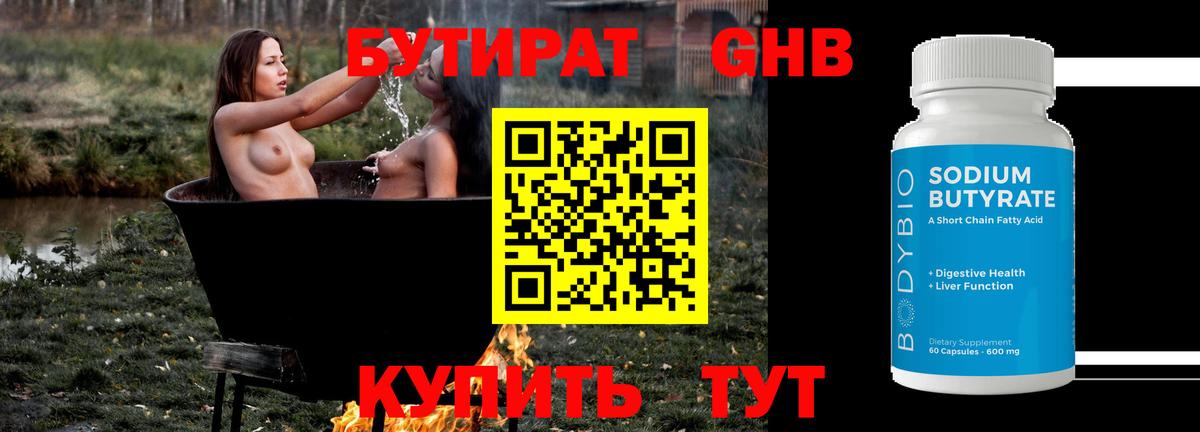 БУТИРАТ Butirat Унеча