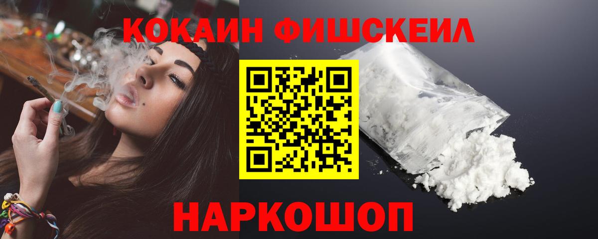 Унеча  Cocaine Fish Scale  Кокаин 97%  Вход с VPN 