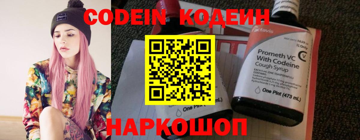 Кодеин напиток Lean (лин)  Вход с VPN  Кодеиновый сироп Lean напиток Lean (лин)  Унеча 