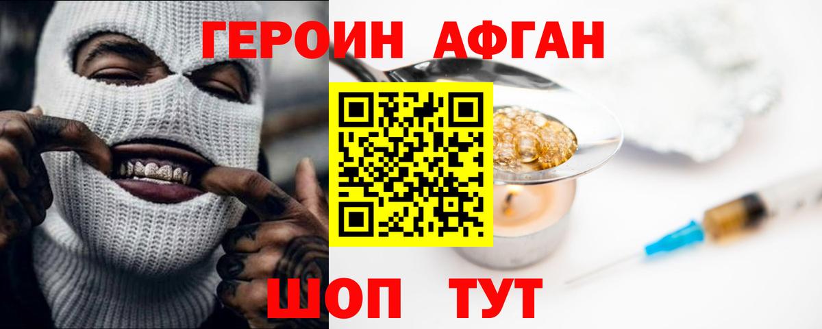 ГЕРОИН белый Унеча
