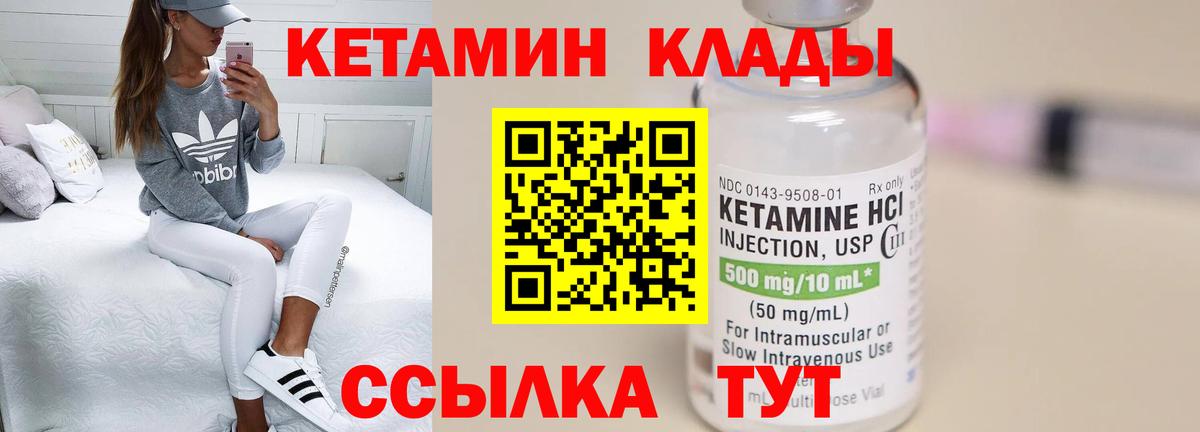 Кетамин VHQ  Кетамин ketamine  мега ONION  Вход с VPN  Унеча 